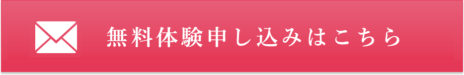 マンツーマン無料体験申し込み